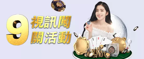 【易遊娛樂城介紹】易遊娛樂全館詳細說明，富88每月下注金額高達2千億