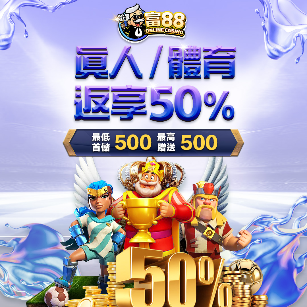 富88娛樂城