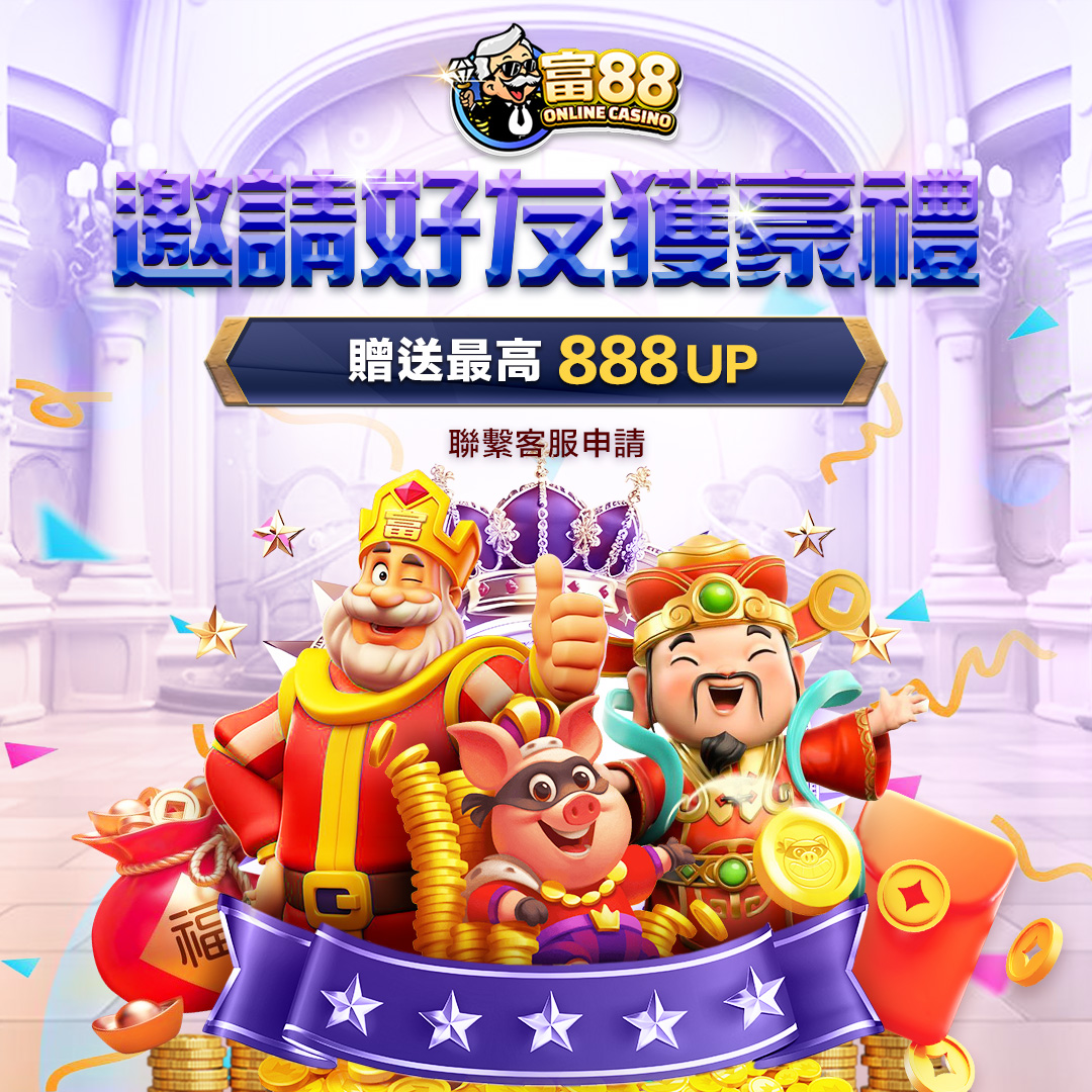 富88娛樂城