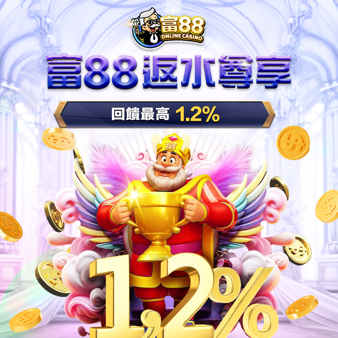 富88娛樂城