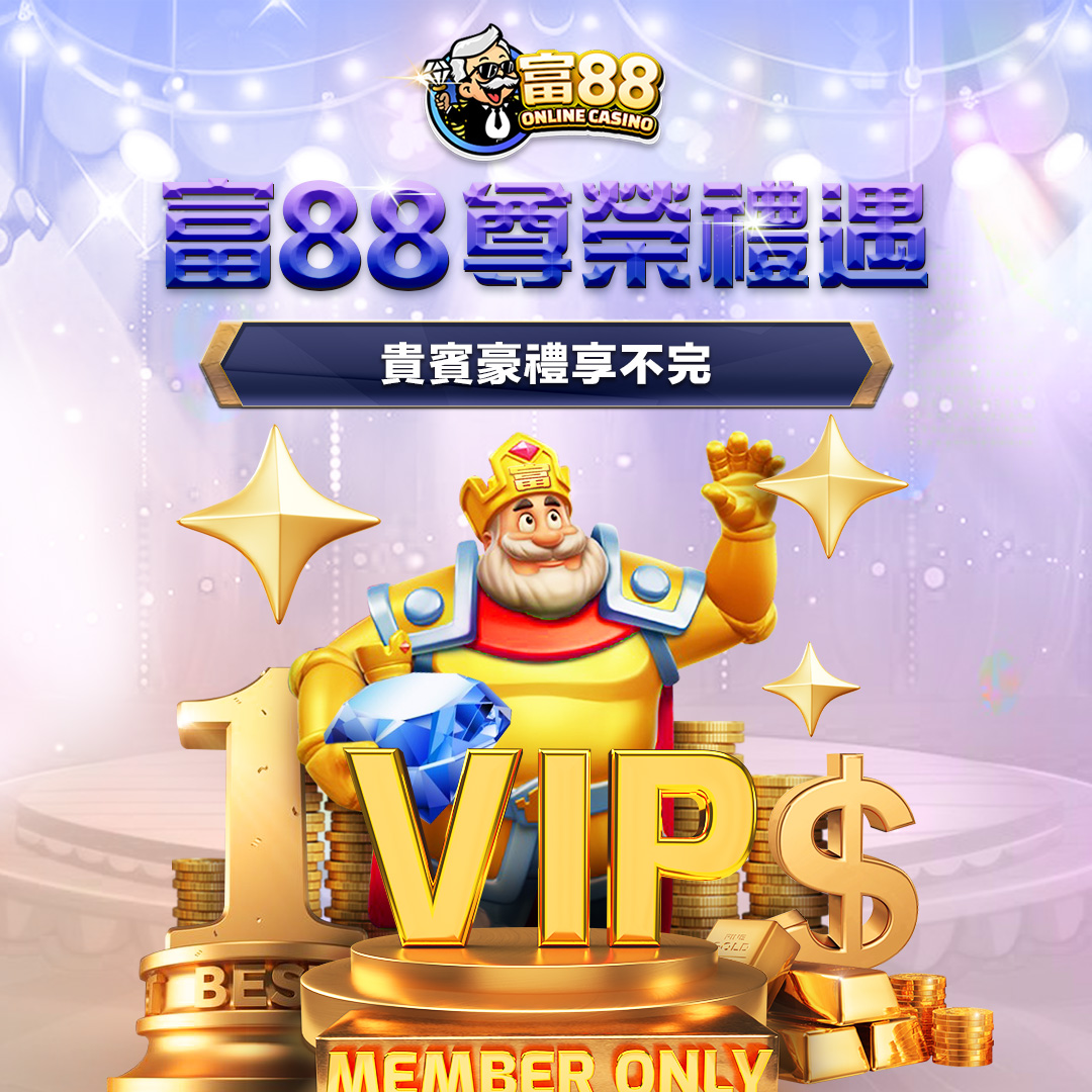 富88娛樂城