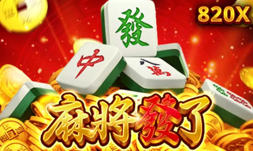 如何在麻將發了贏錢?