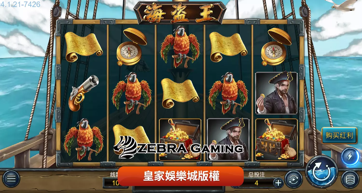 海盜王 ZG電子遊戲介紹