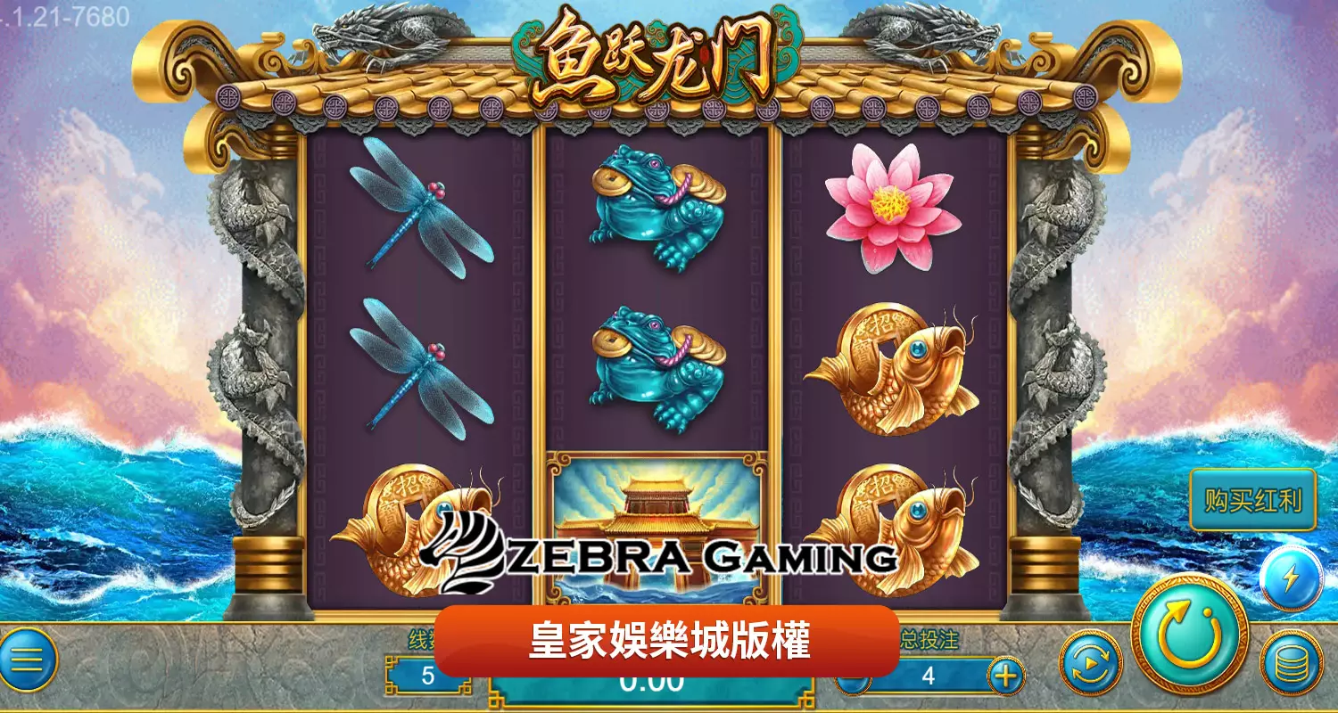 魚躍龍門 ZG電子遊戲介紹